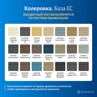Масло Eskaro Terrace Aqua для террас бесцветное 9 л