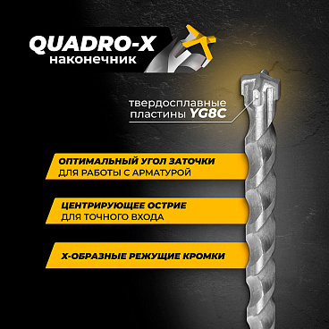 Бур SDS-plus Rage Furious Quadro-X 10х310 мм по железобетону (567031)