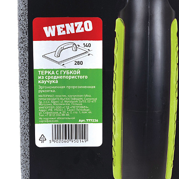 Терка пластиковая Wenzo 280х140 мм с губкой из среднепористого каучука