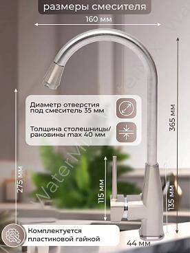 Смеситель для кухни WaMix хром с высоким поворотным изливом однорычажный (WM240318-5)