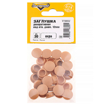 Заглушка декоративная пластиковая d12 мм охра (30 шт.)