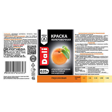 Колер краска Dali персиковая 0,25 л