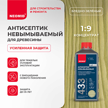 Антисептик Neomid 433 невымываемый для дерева биозащитный концентрат 1:9 1 л зеленый