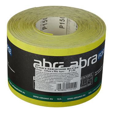 Наждачная бумага Abraforce 115 мм 50 м Р150
