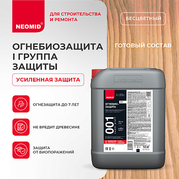 Антисептик Neomid 001 Super Proff огнебиозащитный I группа бесцветный 12 кг