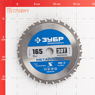 Диск пильный по металлу Зубр 165х20х1,6 мм 30 зубьев (36932-165-20-30)