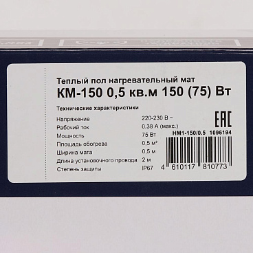 Теплый пол нагревательный мат КМ-150 0,5 кв.м 150 (75) Вт