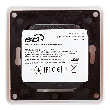 Регулятор скорости скрытой установки ERA 2,5 А