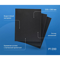 Наждачная бумага Abraforce WPF 230х280 мм Р1200 влагостойкая