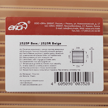 Решетка вентиляционная пластиковая приточно-вытяжная Era Р 249х249 мм с сеткой бежевая