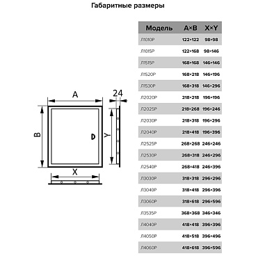Люк ревизионный Evecs ЛР пластиковый 318х618 мм врезной