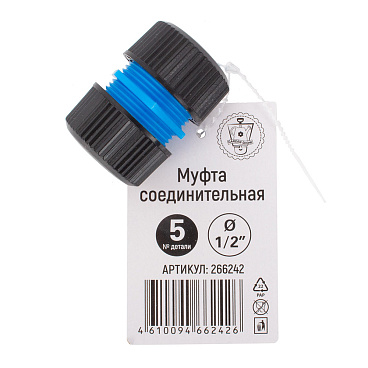 Муфта 1/2 для шланга Garden Show пластиковая (266242)