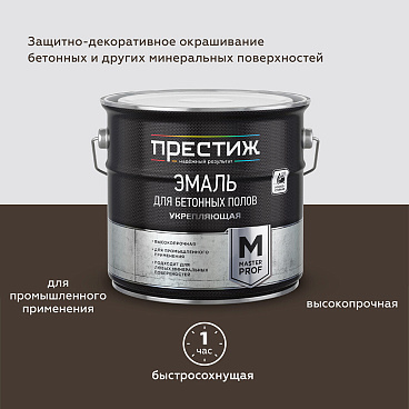 Эмаль Престиж Master Prof для бетонных полов серая полуматовая 4 кг