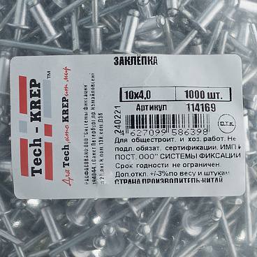 Заклепка вытяжная 4,0x10 мм алюминий/сталь (1000 шт.)