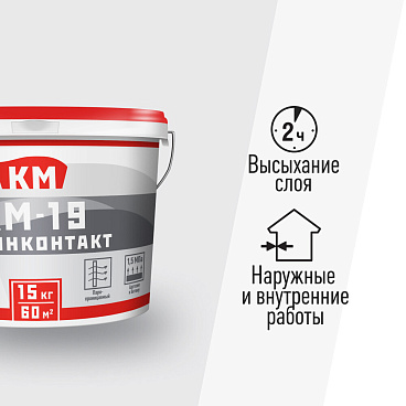 Грунт бетоноконтакт КМ-19 15 кг