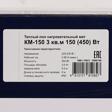 Теплый пол нагревательный мат КМ-150 3 кв.м 150 (450) Вт