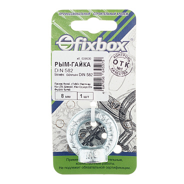 Рым-гайка M8 DIN 582