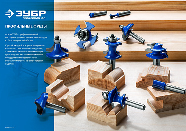 ЗУБР 34,9x35мм, радиус 9.5мм, фреза полустержневая