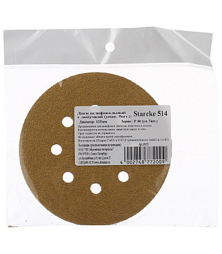 Диск шлифовальный Starcke d125 мм P40 на липучку перфорированный (5 шт.)