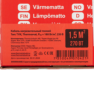 Теплый пол нагревательный мат Thermo Thermomat 1,5 кв.м 180 (270) Вт