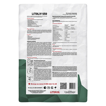 Ровнитель (наливной пол) универсальный Litokol Litoliv S50 самовыравнивающийся 20 кг