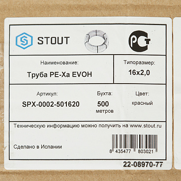 Труба для теплого пола PE-Xa Stout 16х2 мм из сшитого полиэтилена PN10 (500 м) (SPX-0002-501620)