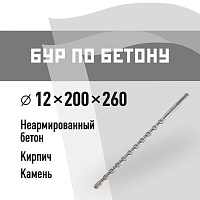 Бур SDS-plus КМ 12х200х260 мм (815735)