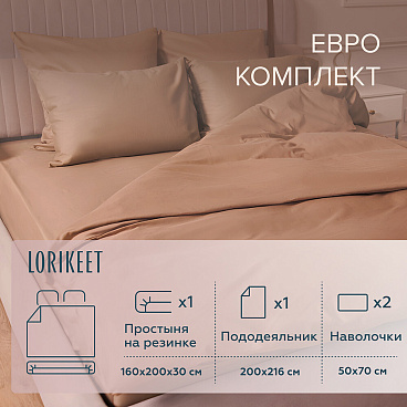 Комплект постельного белья Евро сатин Lorikeet Solo латте с простыней на резинке 160х200х30 см
