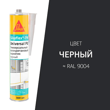 Герметик полиуретановый Sika Sikaflex 719 Universal черный 300 мл