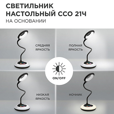 Лампа настольная светодиодная 6500К 8 Вт IN HOME ССО (4690612037608)