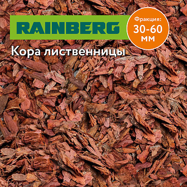 Кора Rainberg лиственницы фракция 30-60 мм 60 л