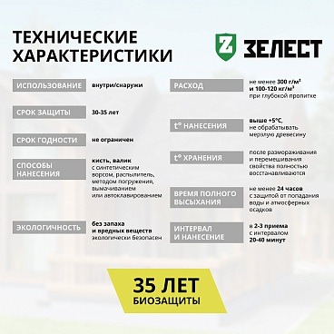 Антисептик для дерева Зелест А-3 Стандарт невымываемый биозащитный фисташковый 5 кг