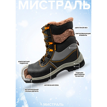Ботинки рабочие кожаные утепленные с защитным композитным носком размер 44 черные Мистраль HX379-CSW (139257)