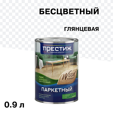 Лак алкидно-уретановый паркетный Престиж Wood глянцевый бесцветный 0,9 л