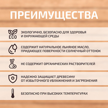 Масло Радуга для дерева льняное 0,5 л