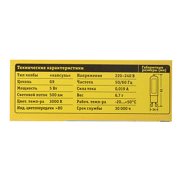 Лампа светодиодная Navigator G9 5 Вт 3000К теплый свет 220 В капсула заостренная (614915/61491)