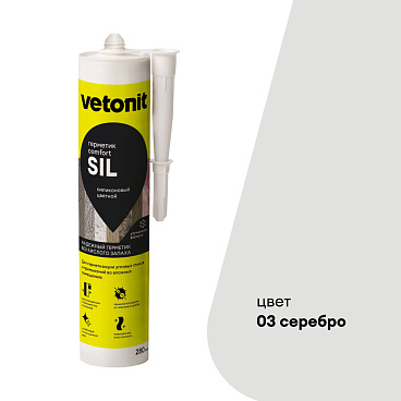 Герметик силиконовый затирка Vetonit Comfort sil серебро 280 мл