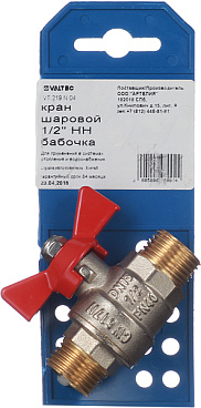 Кран шаровой латунный Valtec Base 1/2 НР(ш) х 1/2 НР(ш) бабочка прямой (VT.219.N.04)
