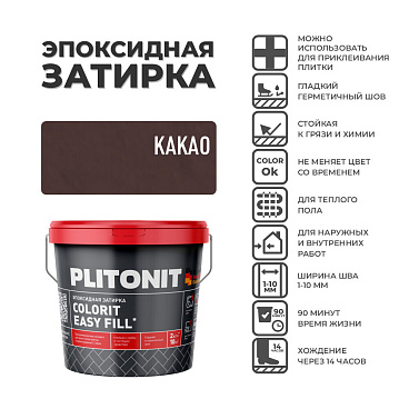 Затирка эпоксидная Plitonit Colorit EasyFill какао 2 кг