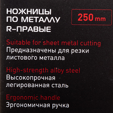 Ножницы по металлу Hesler 250 мм правые