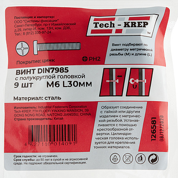Винт оцинкованный M6x30 мм DIN 7985 полукруглая головка (9 шт.)