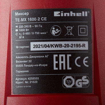Дрель-миксер электрическая Einhell МС TE-MX 1600-2 СE 1600 Вт (4258555)