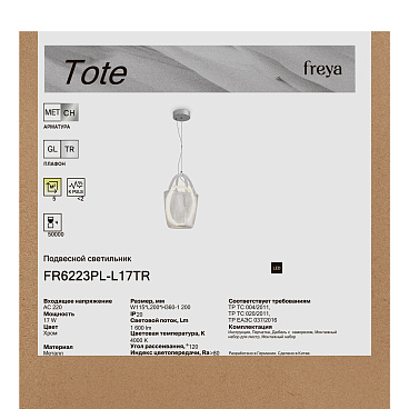 Подвесной светильник Freya FR6223PL-L17TR