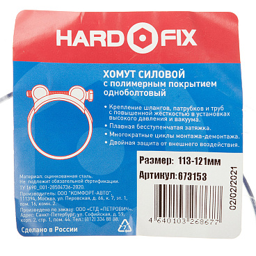 Хомут силовой Hard-Fix 113-121 мм оцинкованная сталь с полимерным покрытием одноболтовый