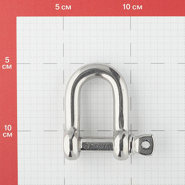 Скоба такелажная тип D d12 мм нержавеющая сталь