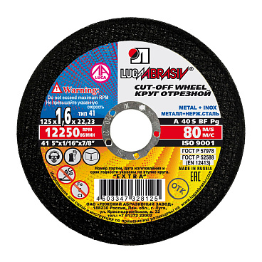 Круг отрезной по металлу Луга Extra 125х22,2х1,6 мм