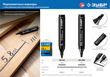 Перманентный маркер ЗУБР, 2 мм заостренный, черный, МП-300, серия Профессионал