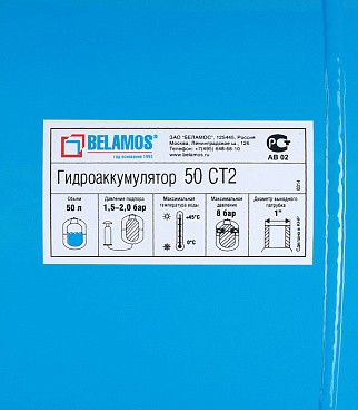 Гидроаккумулятор Belamos 50 CT2 50 л