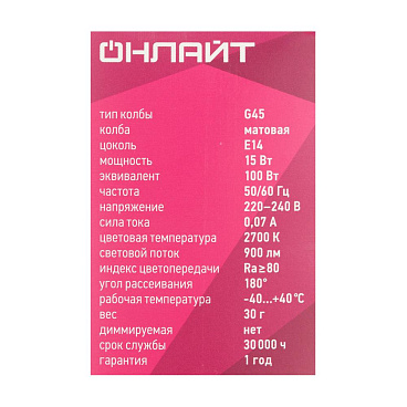 Лампа светодиодная Онлайт E14 2700К 15 Вт 900 Лм 220-240 В шар матовая