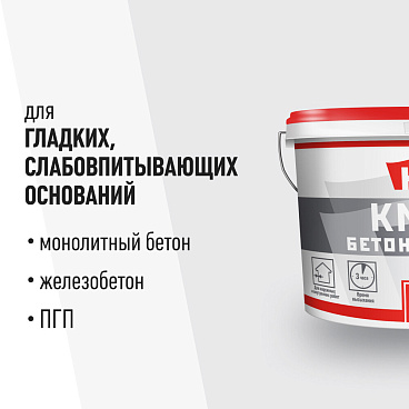 Грунт бетоноконтакт КМ-19 15 кг